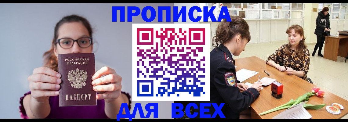 где прописаться в Электрогорске