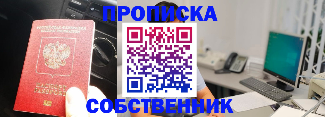 прописка в квартире в Электрогорске