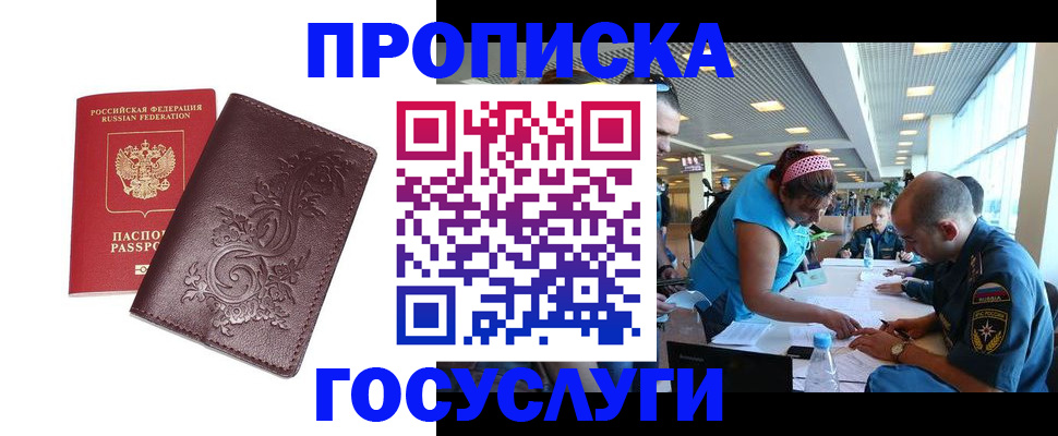 временная регистрация адрес в Электрогорске