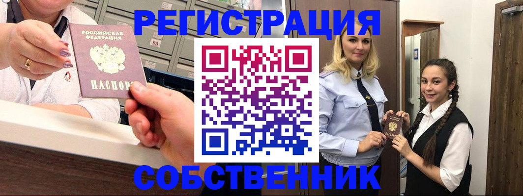 временная регистрация для всех в Электрогорске